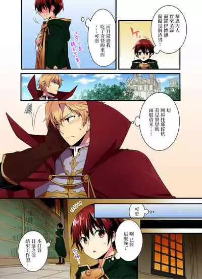 Nyotai Kashi ta Bokuwo Kishisamatachiga NerattemasuーOtokoni Modoru Tameniha Dakareru Shikaarimasen !-1