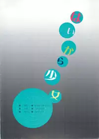 (C81) [ROUTE1 (Taira Tsukune)] HIGH COLOR GIRL (THE IDOLM@STER)