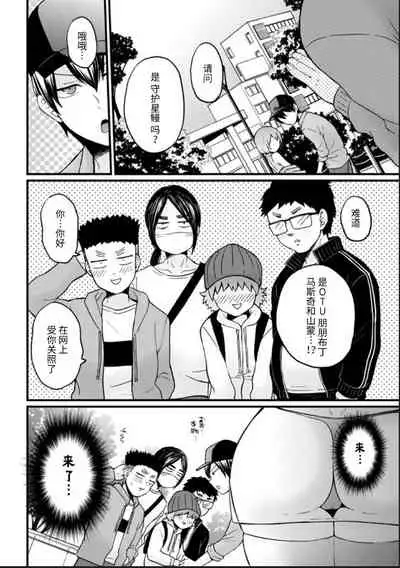 Totsuzen Onnanoko ni Natta node, Ore no Oppai Monde mimasen ka?26