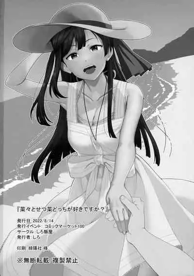 Nana to Setsuna Docchi ga Suki desu ka?