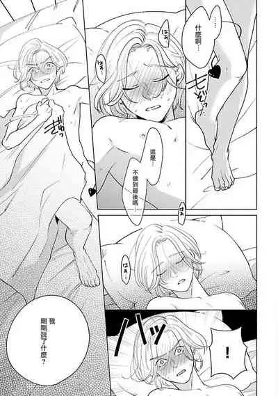 Furetaku Nattara, Kaette Oide | 回到我这里来吧 倘若你想要触碰的话 Ch. 1-3