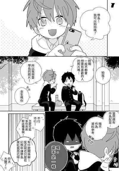 八雲學長跟雄介君