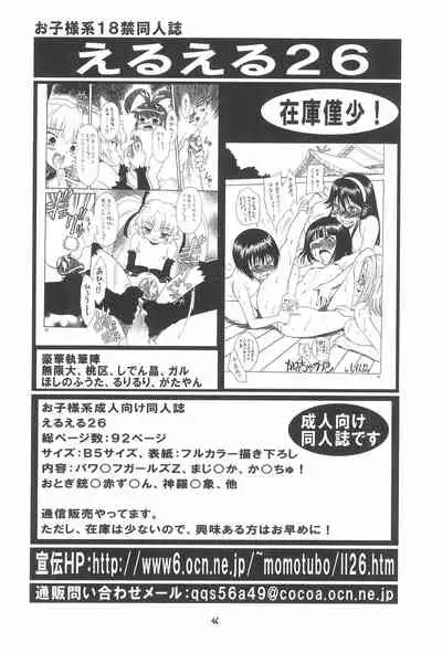 (C73) [Momo no Tsubomi (Various)] EruEru 28 (Various)