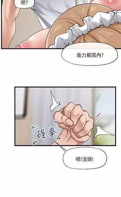 King of hypnotist in Isekai (17-18)-chinese