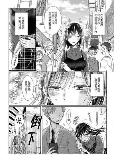 Jingai feromon no kanbina dokuga. Mimokokoromo shinshoku sa rete | 人外費洛蒙的甜美毒牙 1-3