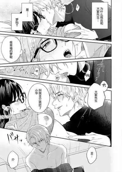 naitemo zettai, yamete yan nē ~ erīto danshi no dekiai kōryaku 1 | 即使哭了、也絕對不會停下來～精英男子的溺愛攻略～ 1