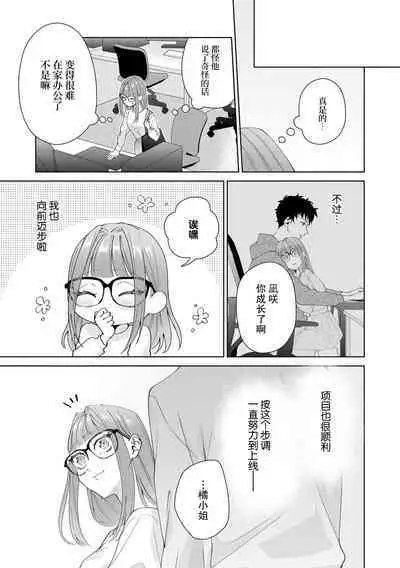 Yuunou Engineer ni wa Ura no Kao ga Aru Watashi o Kaihatsu suru Dekiai Step | 能干程序员隐藏的一面 把我“开发”的溺爱步骤 1-17