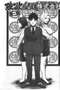 Gouyoku Sokusin Kabusikigaisya Ue