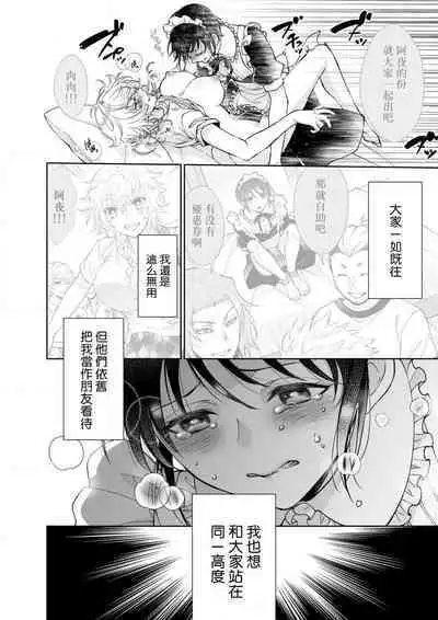 Osananajimi ga mejūdesu! ! | 青梅竹马是女汉子！！1-5