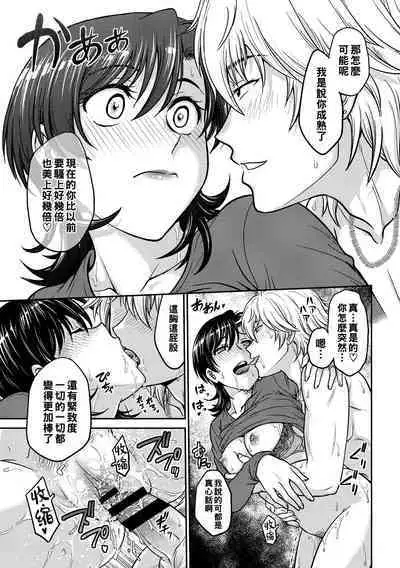 Hitozuma Saichoukyou Nisshi Ch. 1-3