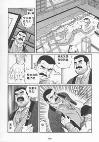 [Gengoroh Tagame][田龟源五郎] Shirogane-no-Hana The Silver Flower vol.1[银之华] [Chinese]