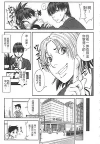 [Ikumo Taisuke] Watashi ga Toriko ni Natte Yaru | 我要將你占為己用 [Chinese]