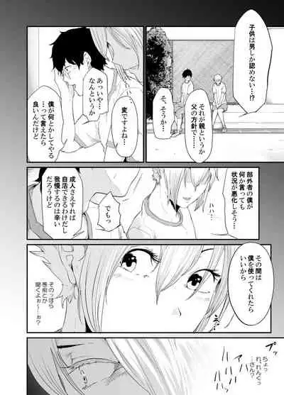 [Monochroid] Spy Management 3 (How to Make an Agent) [Digital]