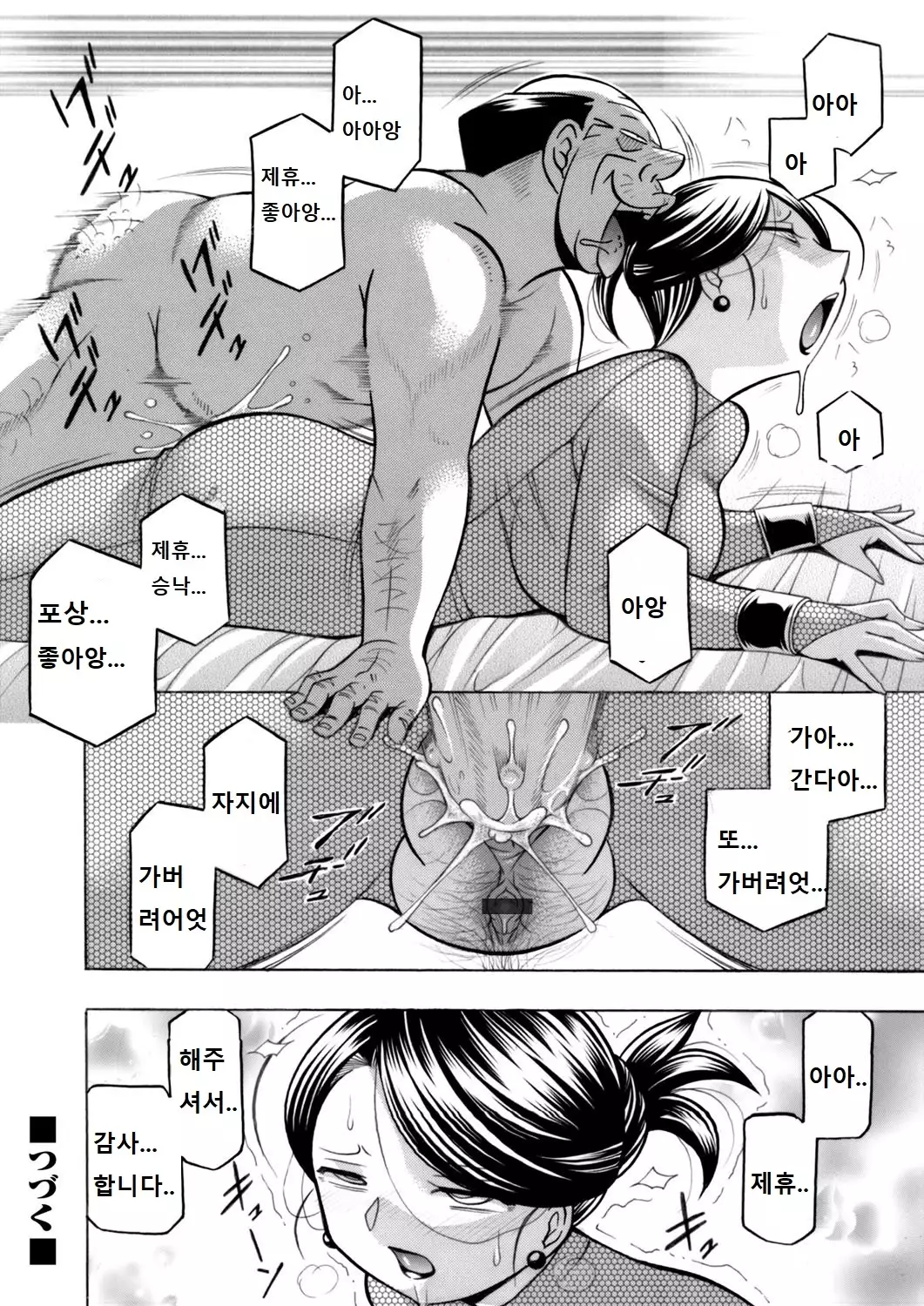 Bijin Shachou Yuki ~Mitsuyaku no Nikusettai~ Ch. 1-4