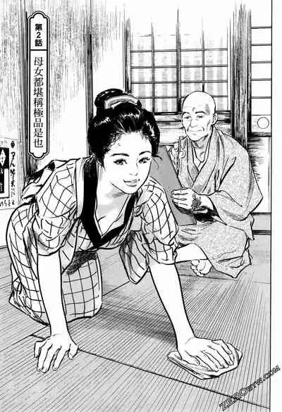 [Hazuki Kaoru] Tenpou Momoiro Suikoden 1 [Chinese] [青文出版]