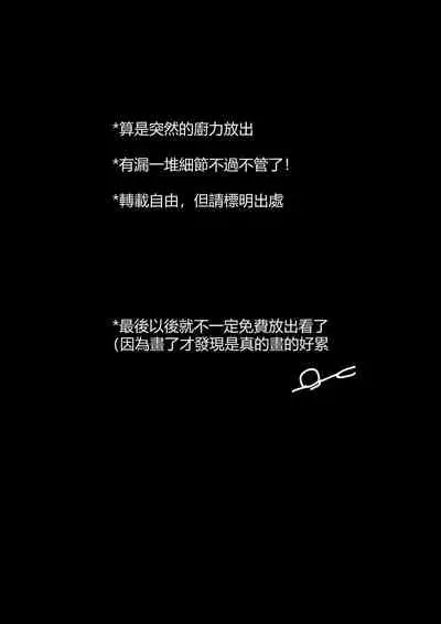 巫戀的修補時間