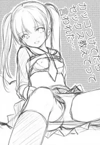 (C93) [Imomuya Honpo - Singleton (Azuma Yuki)] Kakko Tsuketetara Sex Oshietette Iwareta... [Chinese] [花火汉化组]