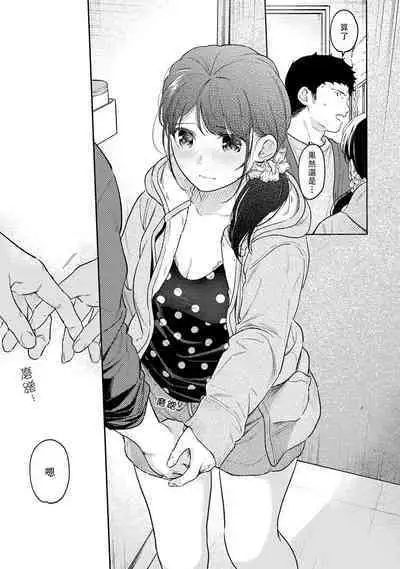 1LDK+JK Ikinari Doukyo? Micchaku!? Hatsu Ecchi!!? | 1LDK+JK 突然間展開同居？ 極度貼近！？初體驗！？ Ch. 18-41