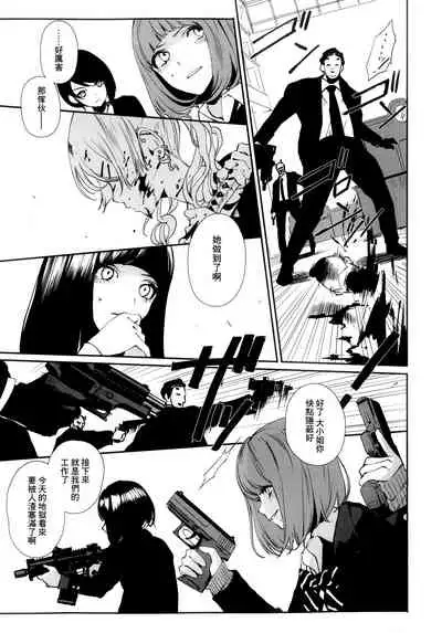 [OCEANS55 (Minagi KOH)] JOB KILLER 6[中国翻译]