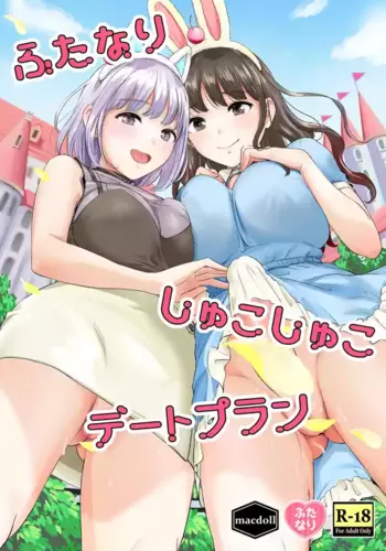 [macdoll (Shijou Mako)] Futanari Shukoshuko Date Plan | A Futanari Rub-rub Date Plan [English] [Aishi21] [Digital]