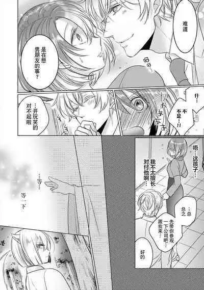 [Hoshino Minami] dekiru made, suru?~ Nikushoku etchi wa kedamono danshi to ~ | 做到筋疲力尽？~与兽类的肉食爱爱！ 2-6 [Chinese] [莉赛特汉化组]