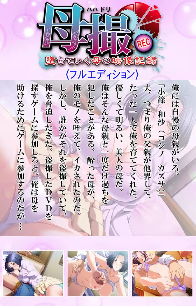 Haha Dori ~Ochiteiku Haha no Eizou Kiroku