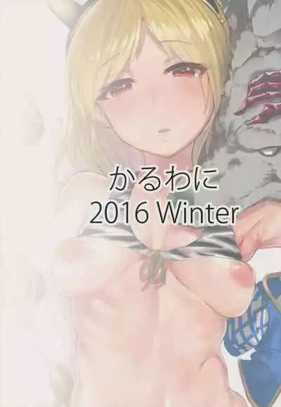 (C91) [Karuwani (Rama)] Kisekae Djeeta-chan (Granblue Fantasy) [English]