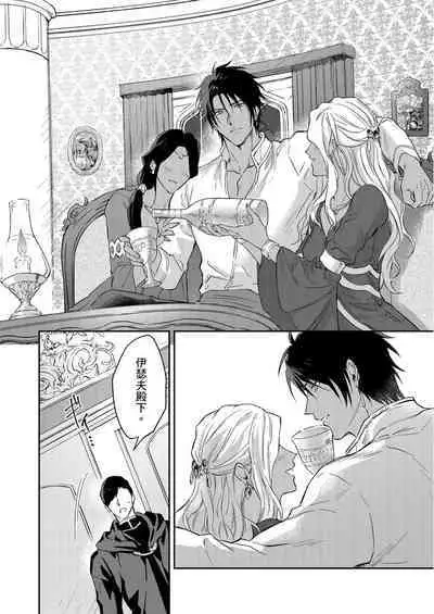 Shusendo Kishi ga Ore o Nakaseyou to Shiteimasu | 守財奴騎士對惹我哭感到樂在其中 Ch. 1-15