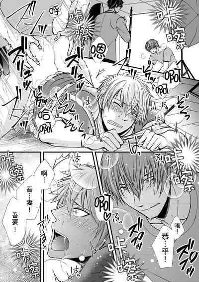 [Inainaka] Shihai sareru no ga Ore no Sei ~Iki kuruu you ni Shitsukerateta Karada~ | 調教遠比想像中更舒服～在他們的調教之下身體止不住高潮～ Ch. 1-13 [Chinese] [Decensored] [Digital]