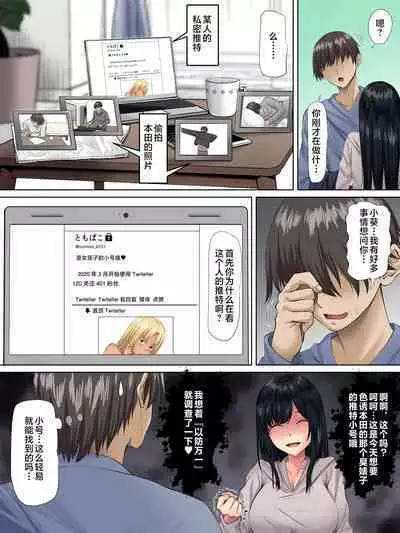 Sungoku Ecchi na Karada o Shiteru MenHeal Stalker o Kanojo ni Shite Yaritai Houdai Shichau Hanashi. 2