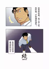 [Gamushara! (Nakata Shunpei)] Gekkou [Chinese]