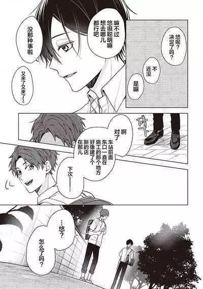 Koino Chishiryou ｜恋爱的致死量