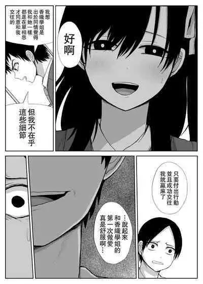 Akogare no Senpai to Ryouomoi datta no ni Doukyuusei ni Yokodori Sareta | 明明和憧憬的學姐兩情相悅卻被同學橫刀奪愛了