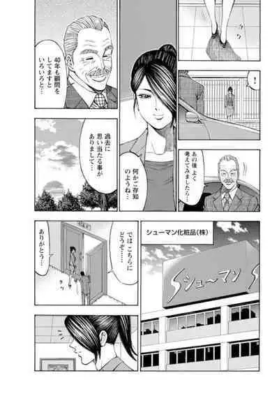 [Toda Kunikazu , Furyu Maarou] Muriyari Wakan de Choueki 0-nen -Onna Bengoshi Sex Chousa- 1