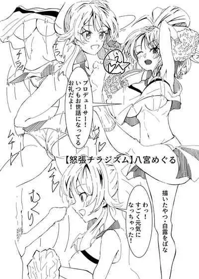 八宮めぐるドスケベ合同誌 マサチューエッチ州