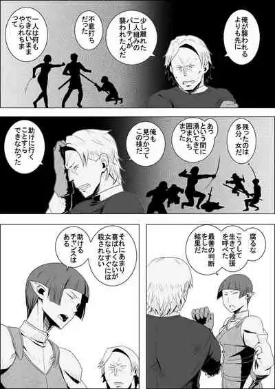 [Atelier-D] Mada Daimei no Nai Fantasy - Jimi na Elf to Minarai no Senshi I-XIII [Digital]