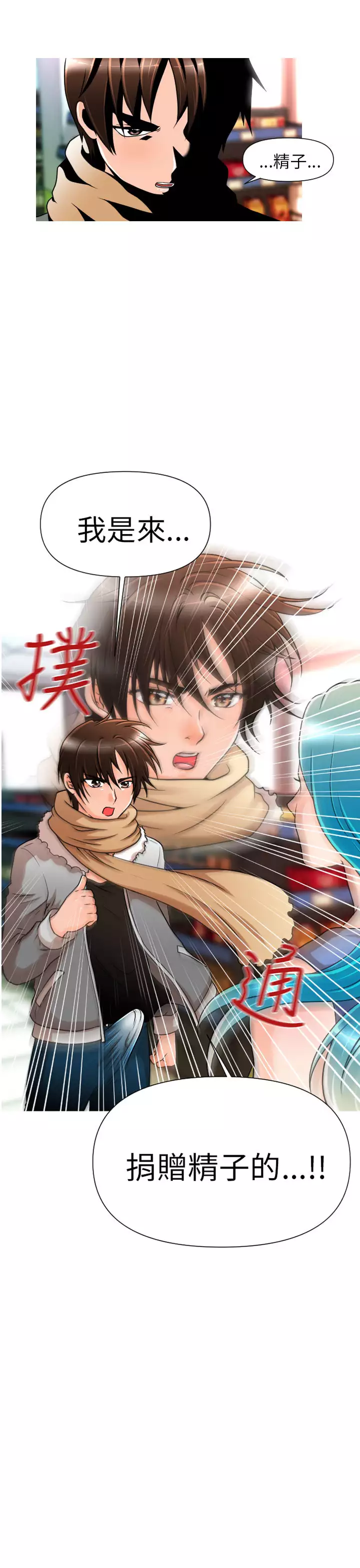 奇怪的超商 Ch.01-05