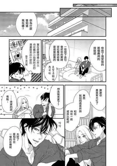 [Aizen Mana] Is It An Invitation For Sexual Intercourse? ~Story of a Carnivorous Narcissist and an Aromantic Woman~ | 你在以做愛為前提邀請我嗎？～肉食系自戀男子與絕對不戀愛的女子～ Ch.1-4 [Chinese] [莉赛特汉化组]