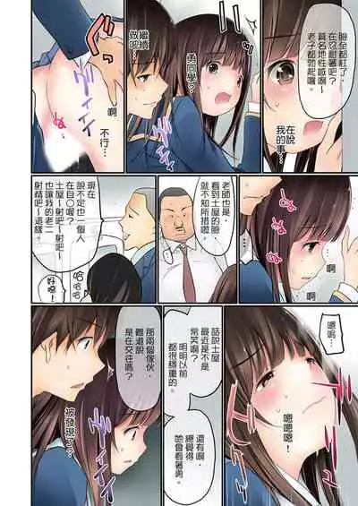 Manchira shiteru JK o Hakken shita node Gakuen Nai de Choukyou shite mita | 暴露狂女子高中生的日常生活 學校內的變態調教 Ch.1-26