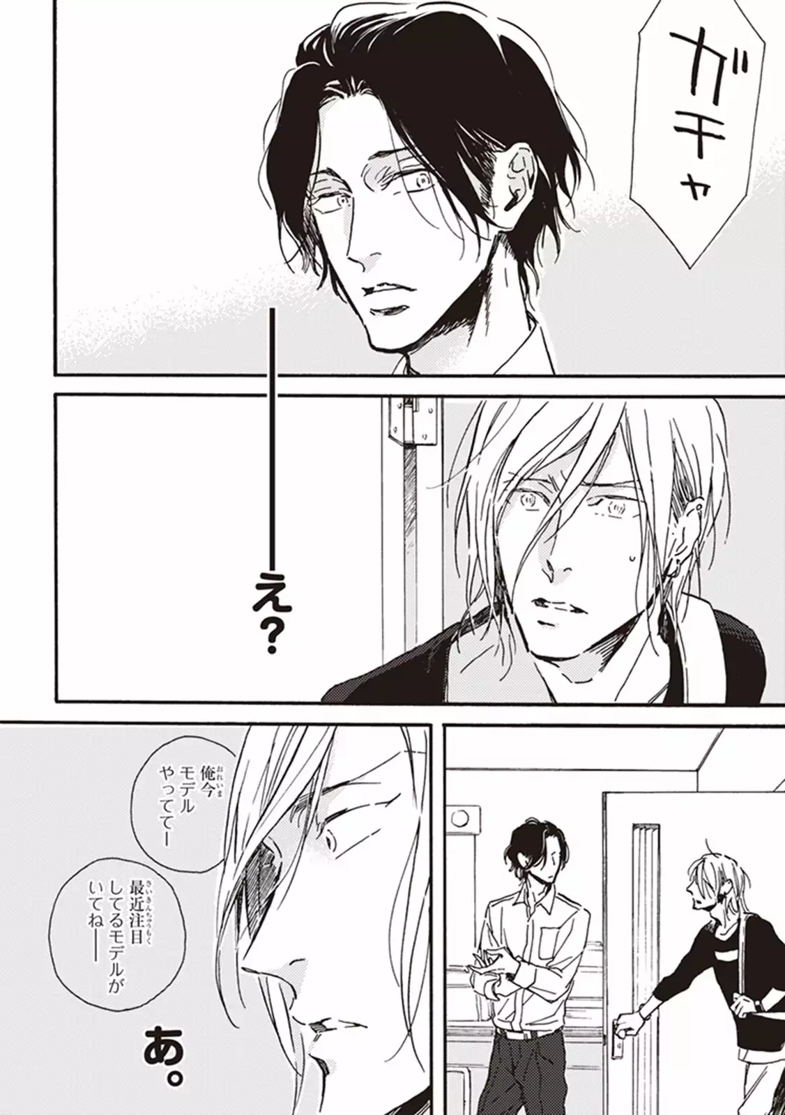 Kare no Hatsukoi wa, Doku ka Arui wa