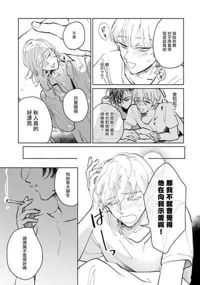 [Uri] Sonna ni Kirei Janakute Ii | 不用那么美丽也可以 Ch. 1-4 [Chinese] [拾荒者汉化组] [Digital]