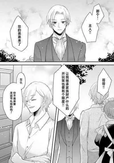 [tsugumi] Kawaii Boku no Mia Tennen Kizoku-sama no Aisare Maid | 我可愛的米婭 為天然貴族所愛的女僕 1-8 [Chinese] [莉赛特汉化组]