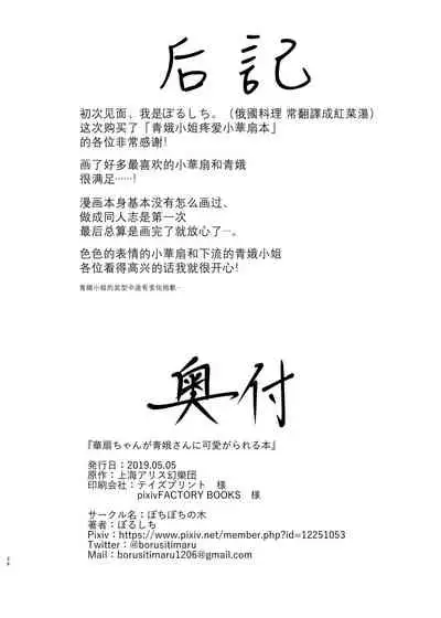 [Bochi Bochi no Ki (Borusiti)] Kasen-chan ga Seiga-san ni Kawaigarareru Hon | 青娥小姐疼爱小華扇本 (Touhou Project)[Chinese] [豆腐磨坊汉化组] [Digital]