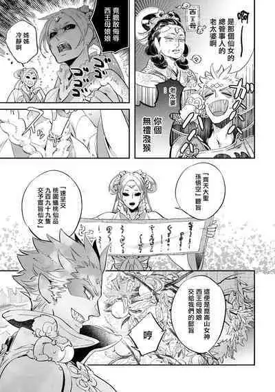 Saru to Momo | 猴与桃 Ch. 1-2