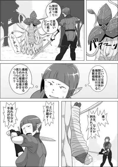 [Atelier-D] Mada Daimei no Nai Fantasy - Jimi na Elf to Minarai no Senshi I-XIII [Digital]