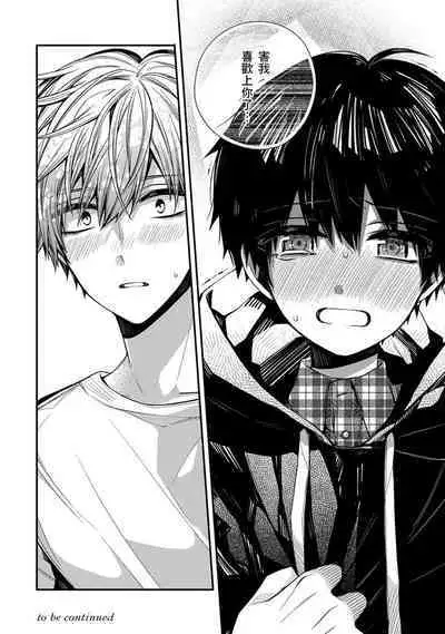 [Katou Roca] Oyasumi, mata ne. Mashiro-kun. | 謹以此，獻給你。我的睡美男 Vol. 1-7 [Chinese] [Digital]