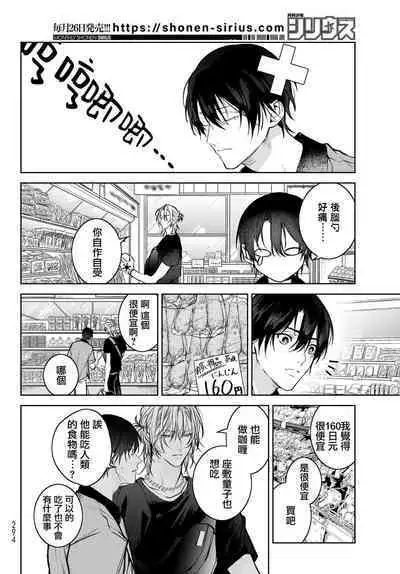 [Ozaki Kaho] Noisy Roommate ~Ie Nashi ni Natta node Ikemen to Kaiitsuki Bukken de Doukyo Hajimemashita~ | 我的怨种室友 Ch. 1-8 [Chinese] [苍蓝神烦汉化组x冒险者公会] [Digital]