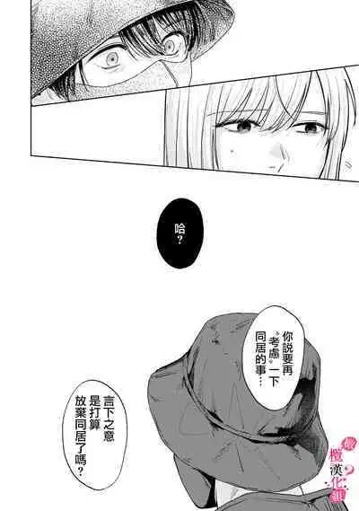 [Enya Maru] Ore no Oppai Sukinan desho?01-09| 你喜欢我的胸对吧? 01-09[Chinese] [橄榄汉化组]