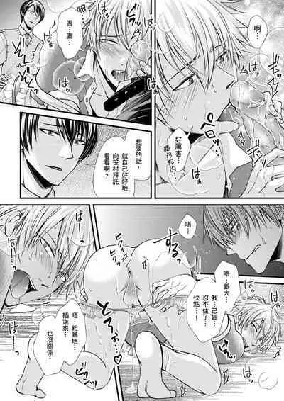 [Inainaka] Shihai sareru no ga Ore no Sei ~Iki kuruu you ni Shitsukerateta Karada~ | 調教遠比想像中更舒服～在他們的調教之下身體止不住高潮～ Ch. 1-8 [Chinese] [Decensored] [Digital]