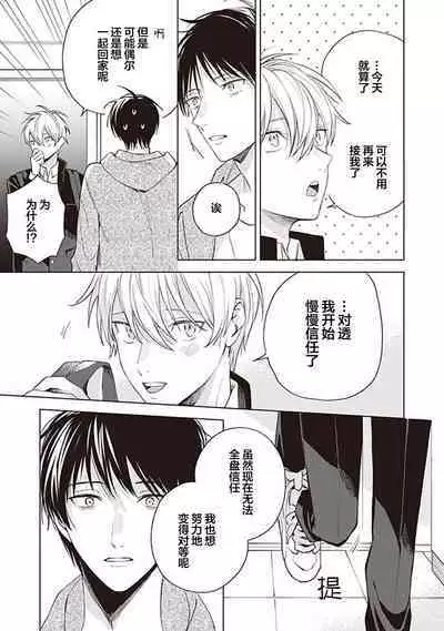 关于我年下的未婚夫完全不给予我信任这件事